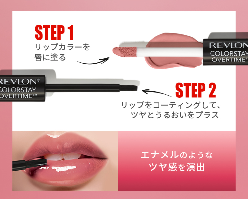 REVLON（レブロン） 【公式】レブロン カラーステイ オーバータイム