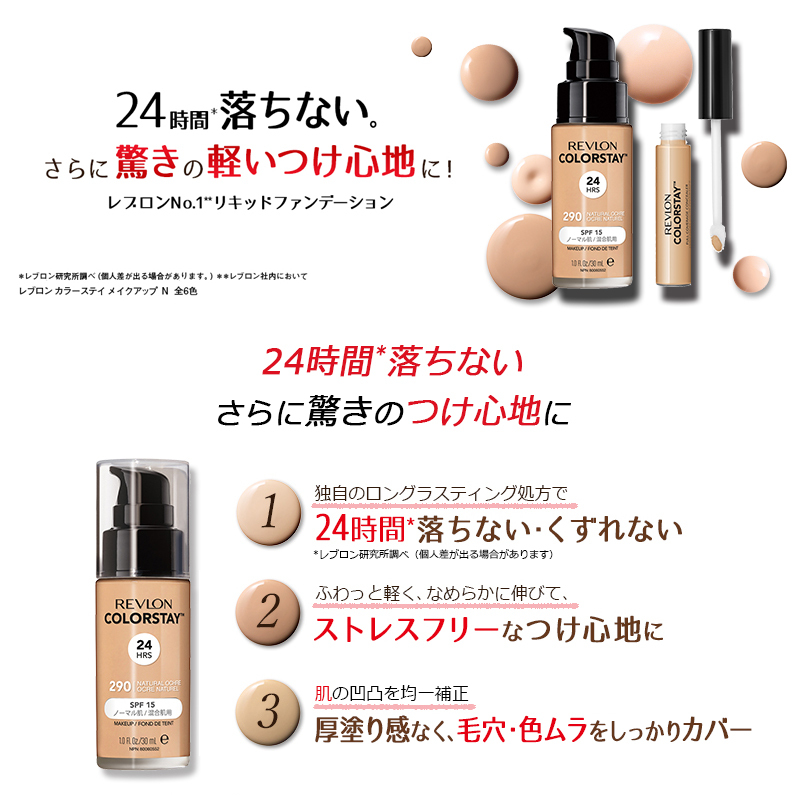 レブロン カラーステイ メイクアップ N リキッドファンデ Spf15 オイルフリー 30ml 落ちにくい くずれにくい レブロン公式 レブロン公式 Paypayモール店 通販 Paypayモール