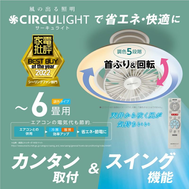 DOSHISHA（ドウシシャ） サーキュライト CIRCULIGHT シーリングファン