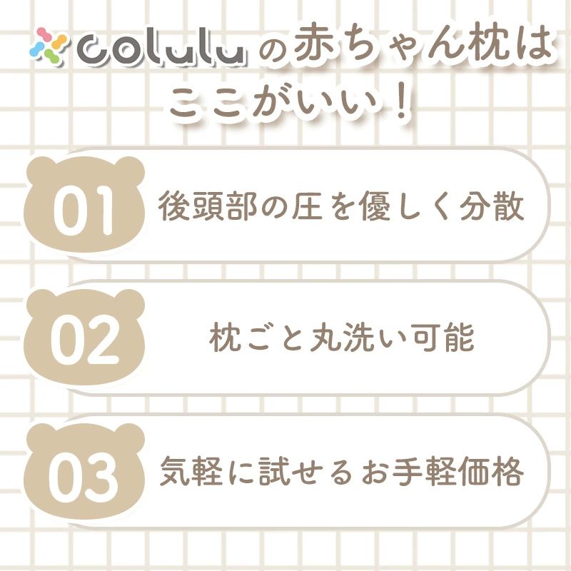 赤ちゃん枕のここがいい