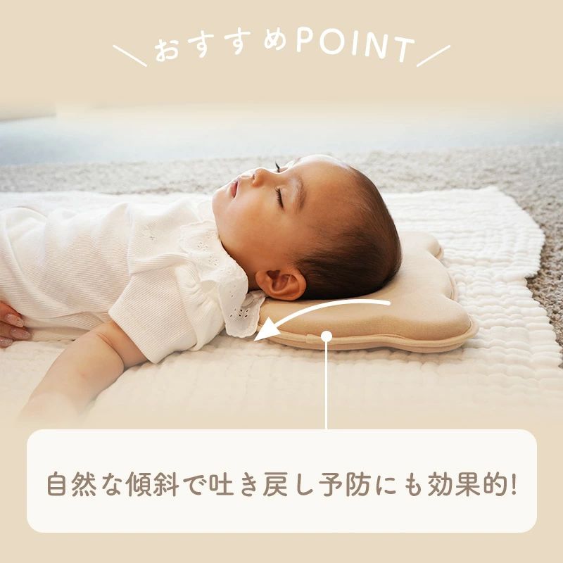 自然な傾斜で吐き戻し予防