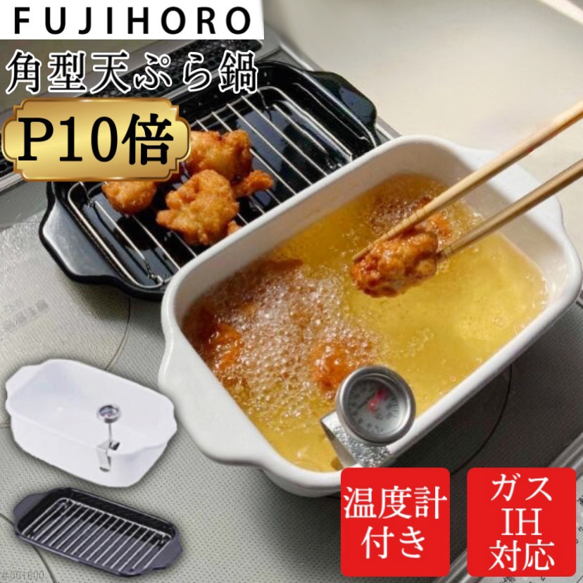 天ぷら鍋 揚げ物 鍋 小さい 富士ホーロー 天ぷら鍋 四角 角型天ぷら鍋 