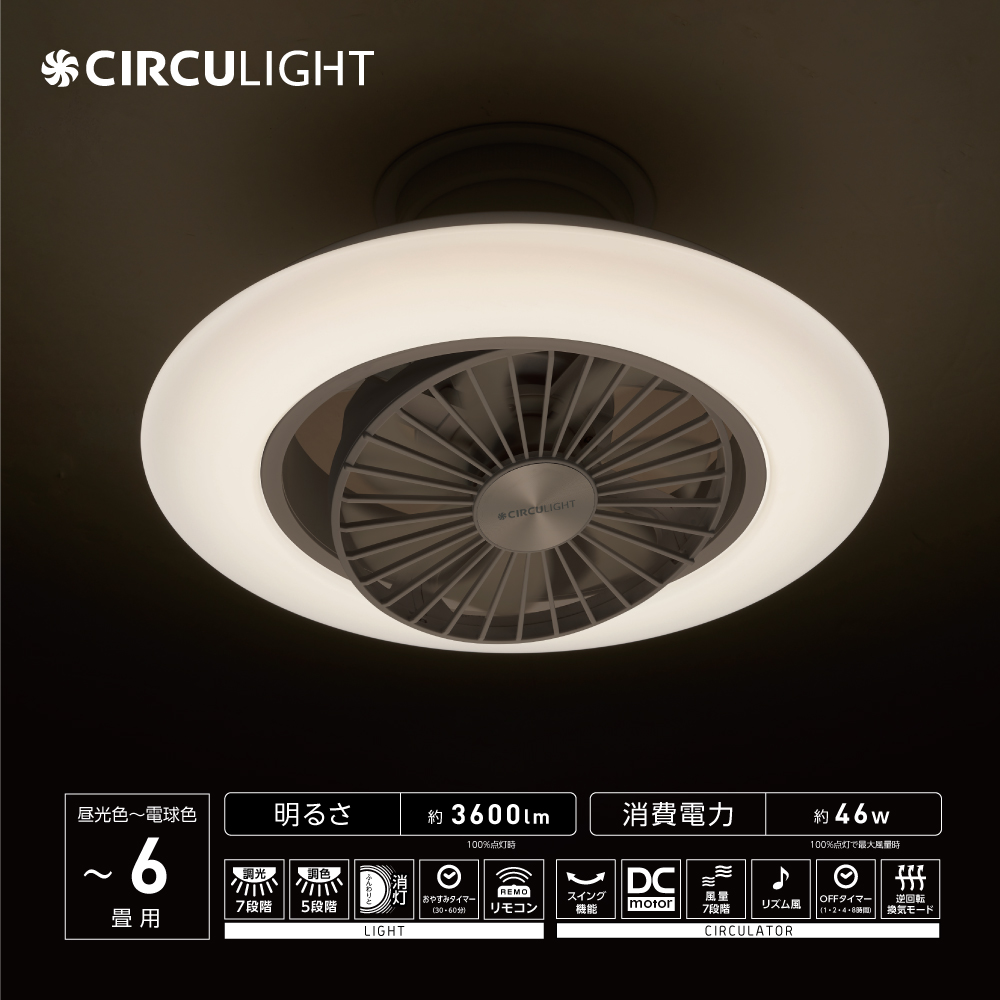 DOSHISHA（ドウシシャ） サーキュライト CIRCULIGHT シーリングファン