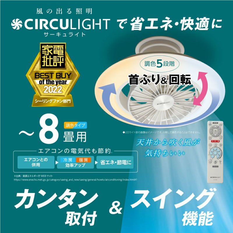 DOSHISHA（ドウシシャ） サーキュライト CIRCULIGHT シーリングファン