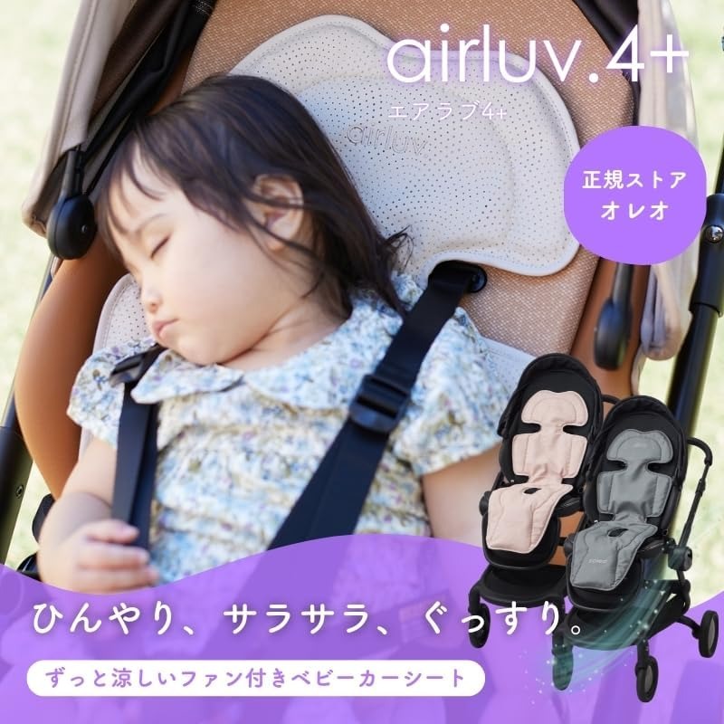 Poled エアラブ4 プラス オレオ ベビーカー 扇風機 airluv4 ファン