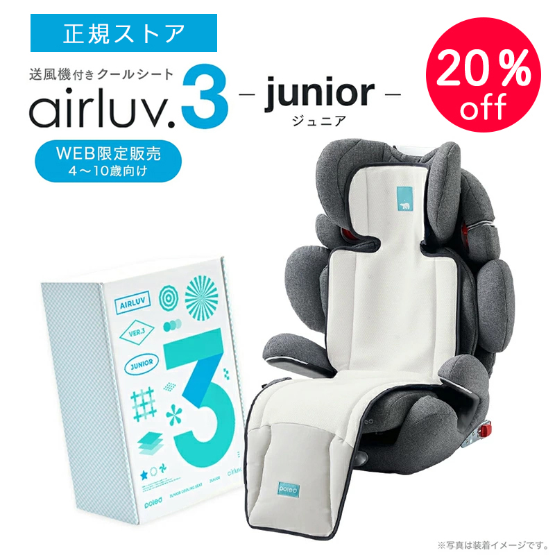 Poled エアラブ3 ジュニア ベビーカー 扇風機 シート ジュニア