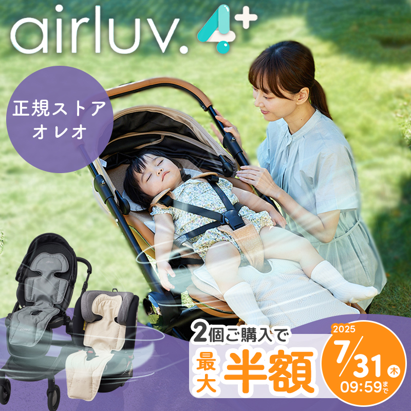 airluv オレオ poledベビーカー 扇風機シート airluv4 oreo | エアラブ4 オレオ 送風機付きクールシート