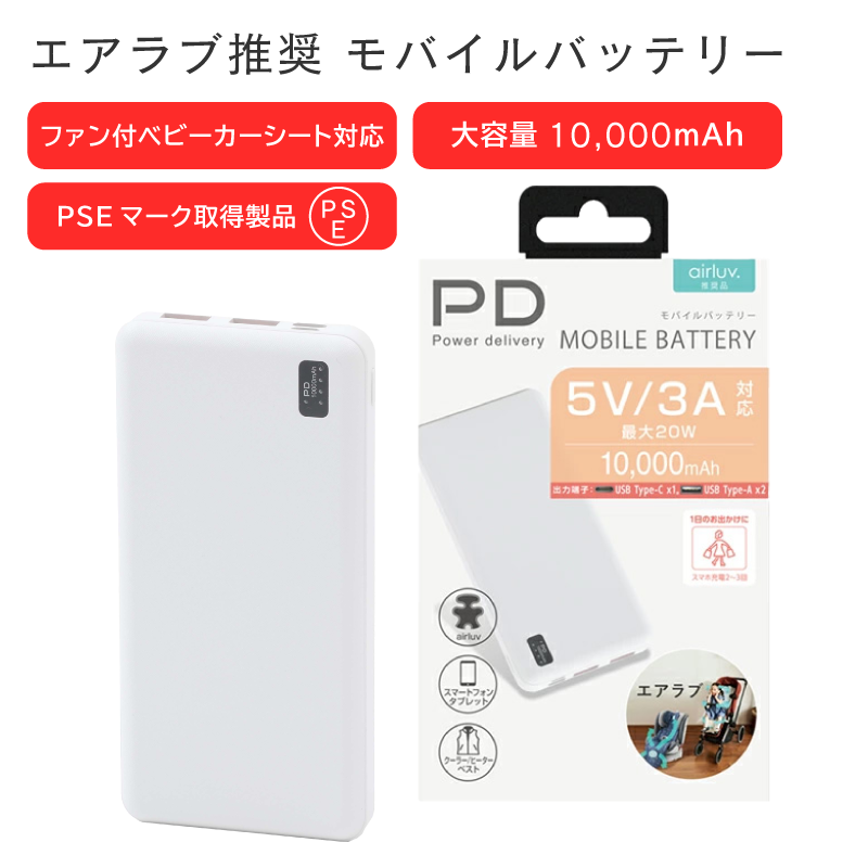 モバイルバッテリー 大容量 軽量 10000mAh 小型 iPhone android PSE適合 車内 急速充電 3台同時 スマホ充電  OR-BTPX-100 エアラブ 持ち運び 充電器