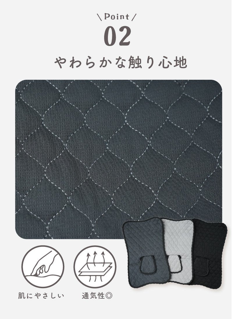 ポイント2 通気性もありやわらかな触り心地