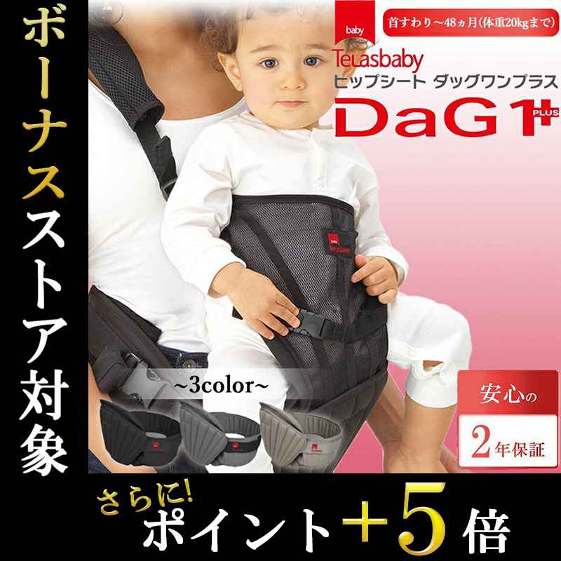 まとめ割はじめる 【テラスベビー】 DaG1 plus シングルショルダー付き