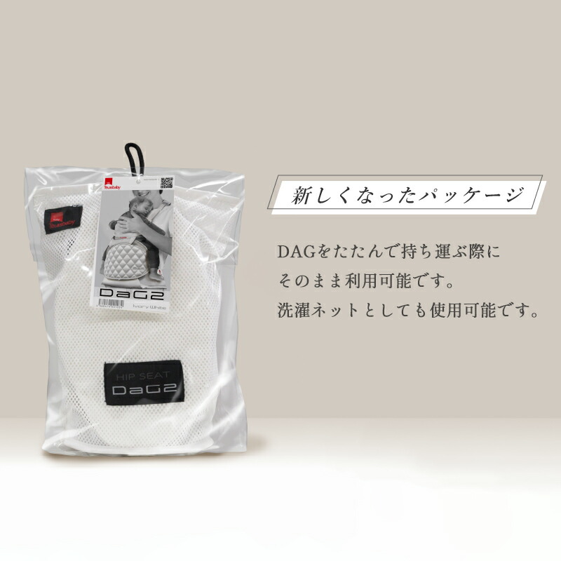 【美品　説明書付き】ダッグワンプラス　バッグネットつきたためるヒップシート ダッグワンプラス（DaG1+）テラスベビーヒップシート折りたたみ