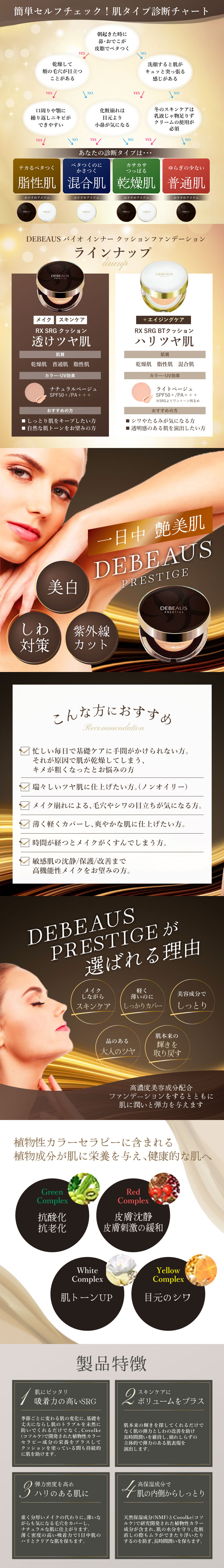1,000円offクーポン】 ディビュース DEBEAUS クッションファンデ
