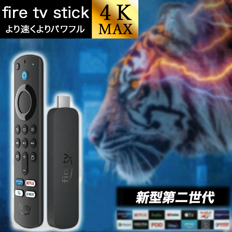 ファイヤースティック tv fire stick 4k max ファイヤーtv
