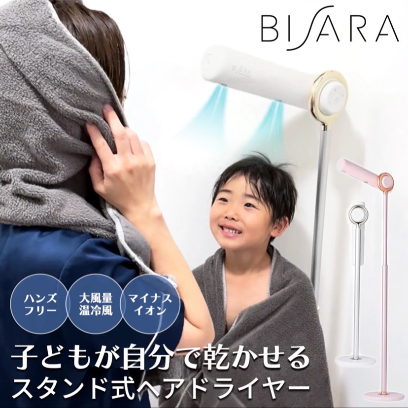 BISARA ビサラ ハンズフリースタンドヘアドライヤー QS151ローズピンク