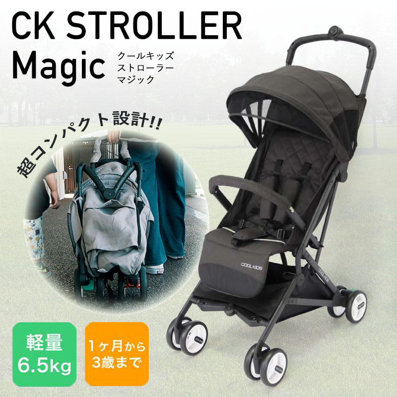 【残りわずか】 27日限定】 マジック ストローラー クールキッズ 【正規品】 ベビーカー・バギー