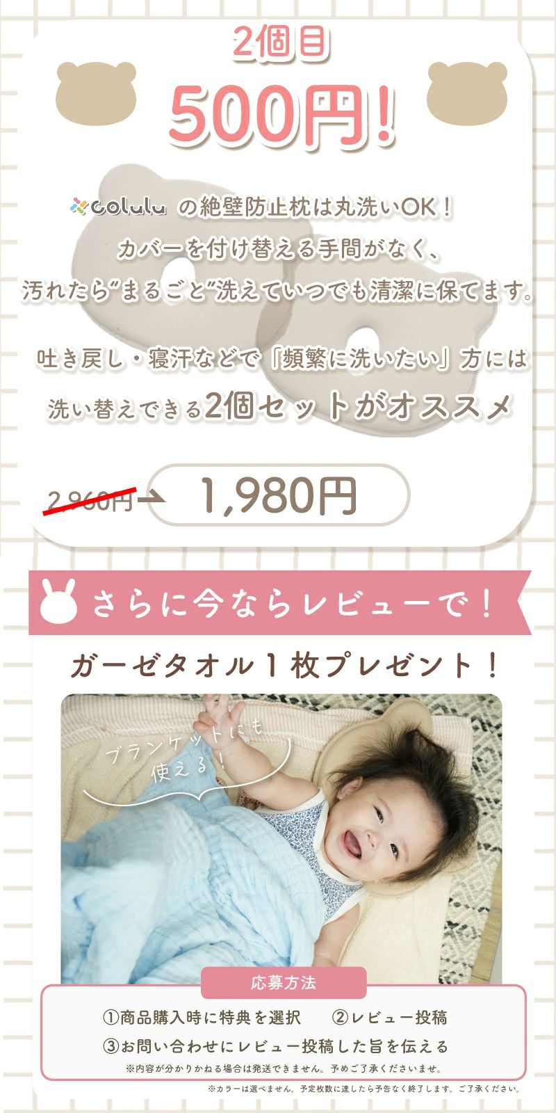 レビュー特典でガーゼタオル1枚プレゼント! 2個買いで割引