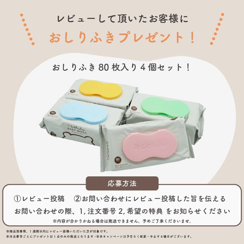 おしりふき特典