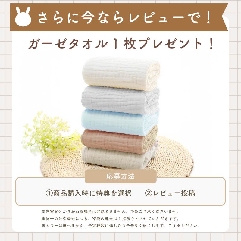 レビューで1枚プレゼント