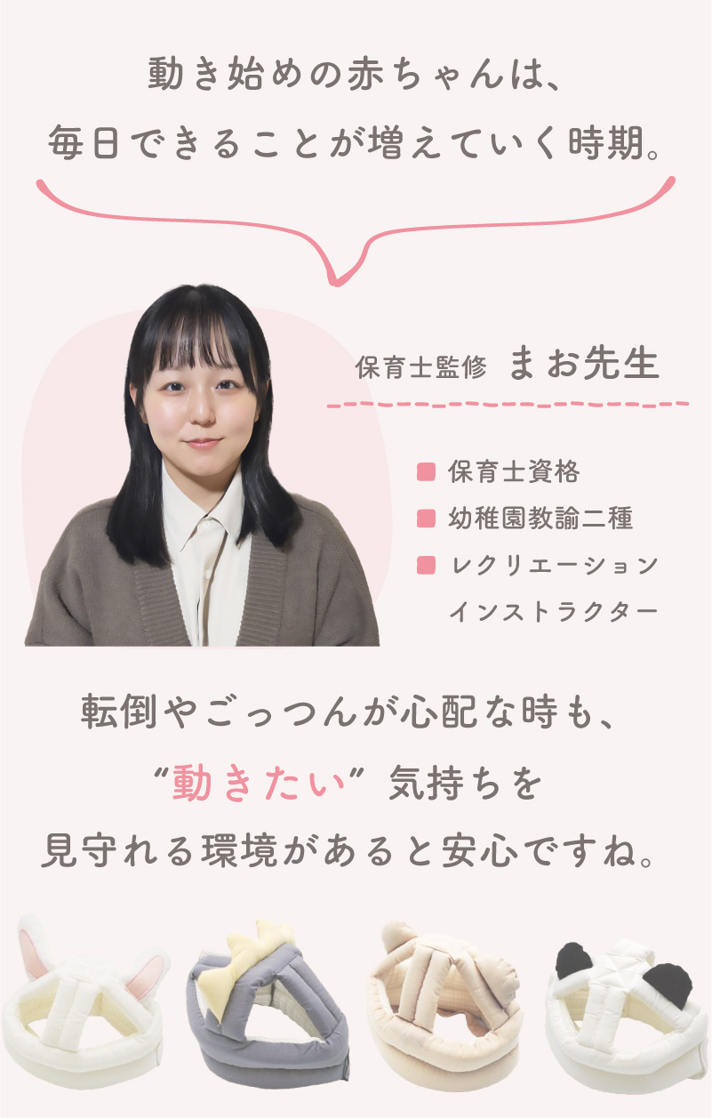保育士監修