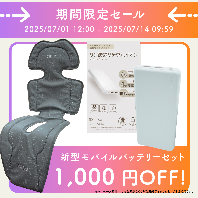 Poled 【14日まで☆バッテリーセット1,000円off】 エアラブ4
