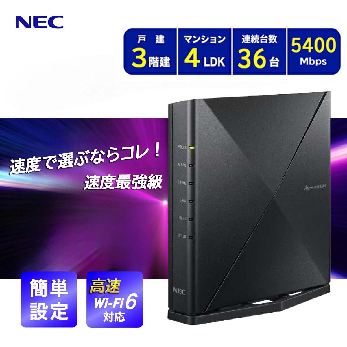 NEC ルーター 無線 LAN ルーター NEC 親機 wi-fi6 Wi-Fi ルーター 