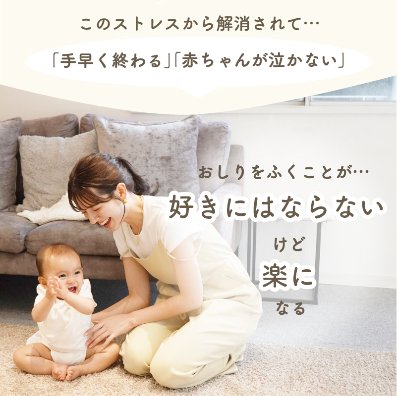 おしりふきが楽になる