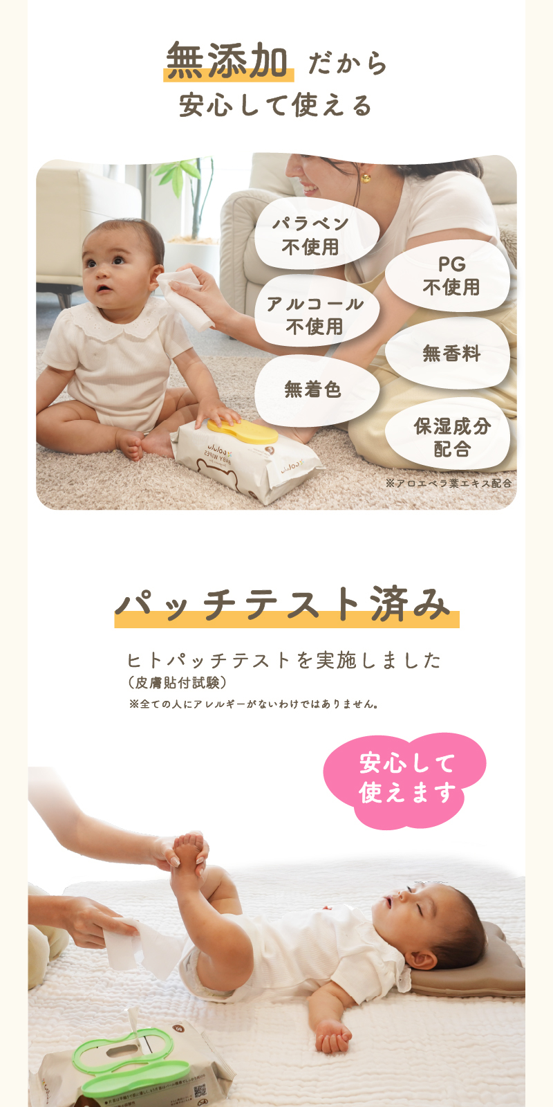 無添加だから安心して使える