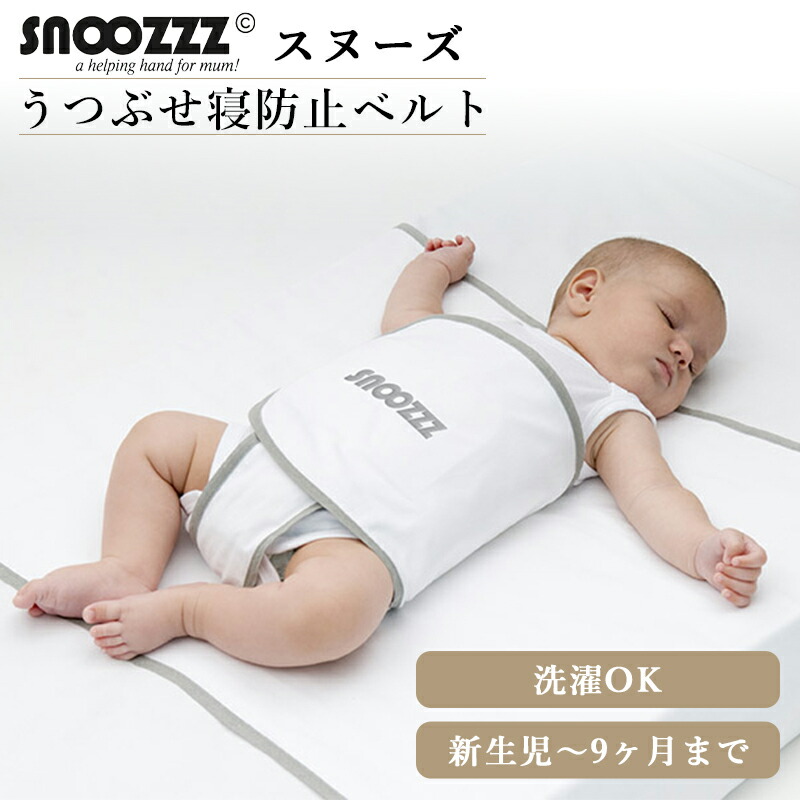T-REX スヌーズ 寝返り 防止 ベルト 赤ちゃん 寝返り防止 ベルト