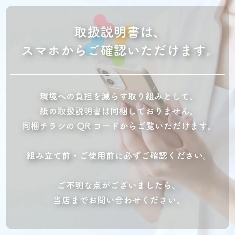 取り扱い説明書はQRでのご案内です