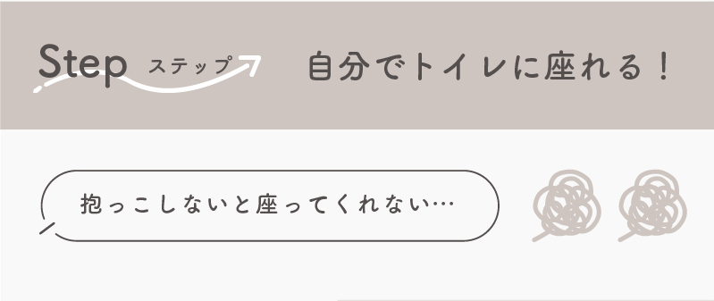 自分でトイレに座れる