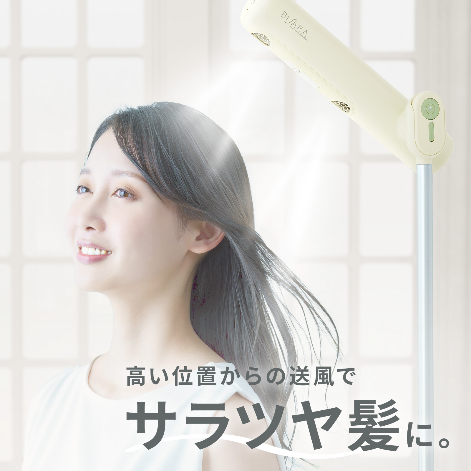 ビサラ ハンズフリースタンドヘアドライヤー BISARAwith plus-