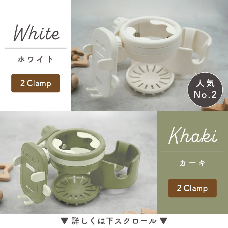 Colulu（コルル） 1クランプ ベビーカー ドリンクホルダー ドリマグ