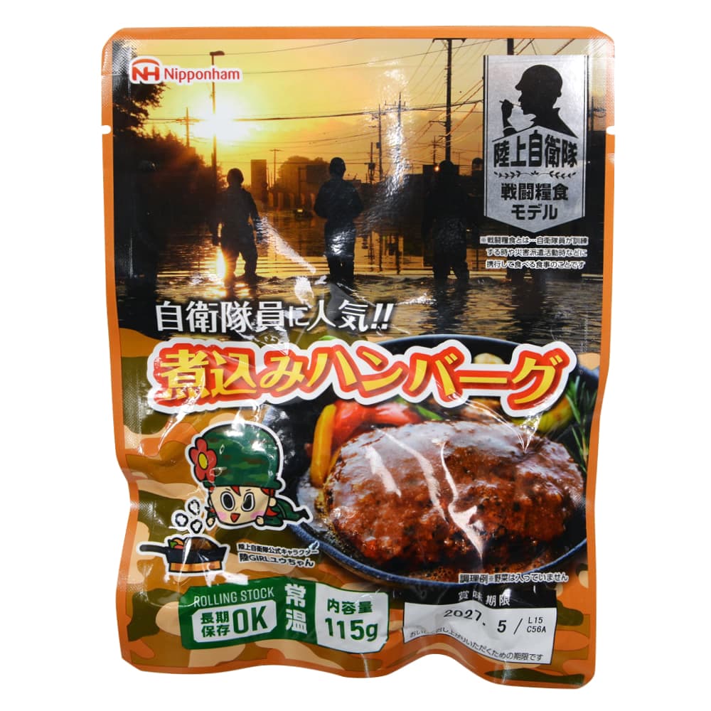 日本ハム 陸上自衛隊戦闘糧食モデル [ 煮込みハンバーグ ] 保存食 非常食 レトルト 防災グッズ 野戦食 戦闘食 戦用糧食 : ra14319 :  ミリタリーショップ レプズギア - 通販 - Yahoo!ショッピング