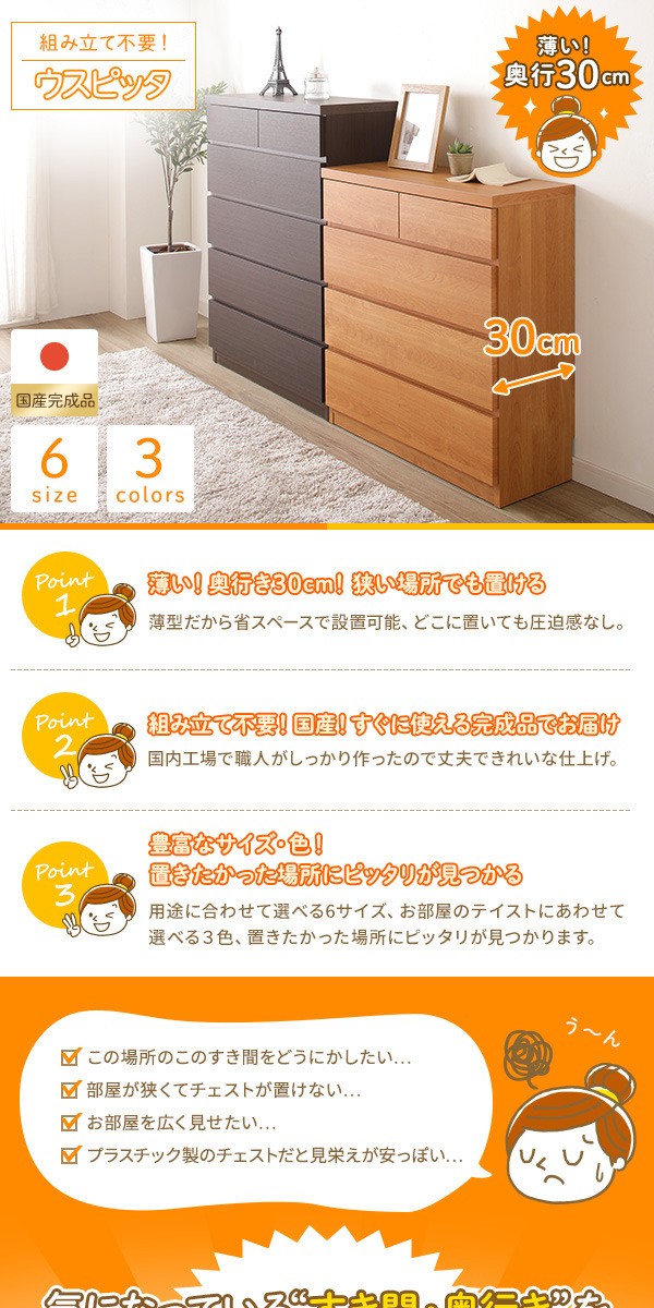 頑丈薄型チェスト/収納棚 〔5段 幅45cm ホワイト木目調〕 奥行