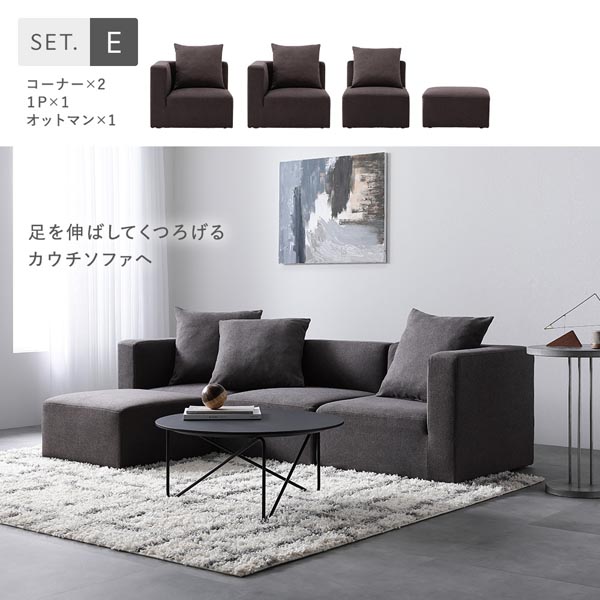 システムソファ セット SET.B 1P×3 グレー ソファセット 洗える カバー