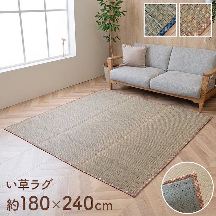 い草 ラグ 約180×240cm 畳 自然素材 カーペット 国産 夏用 節電 無地