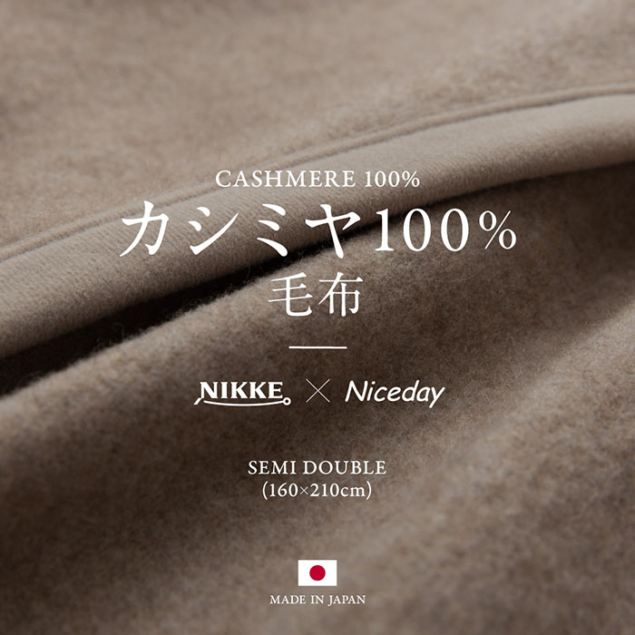 カシミヤ 毛布 nikke タオルケットの人気商品・通販・価格比較 - 価格.com