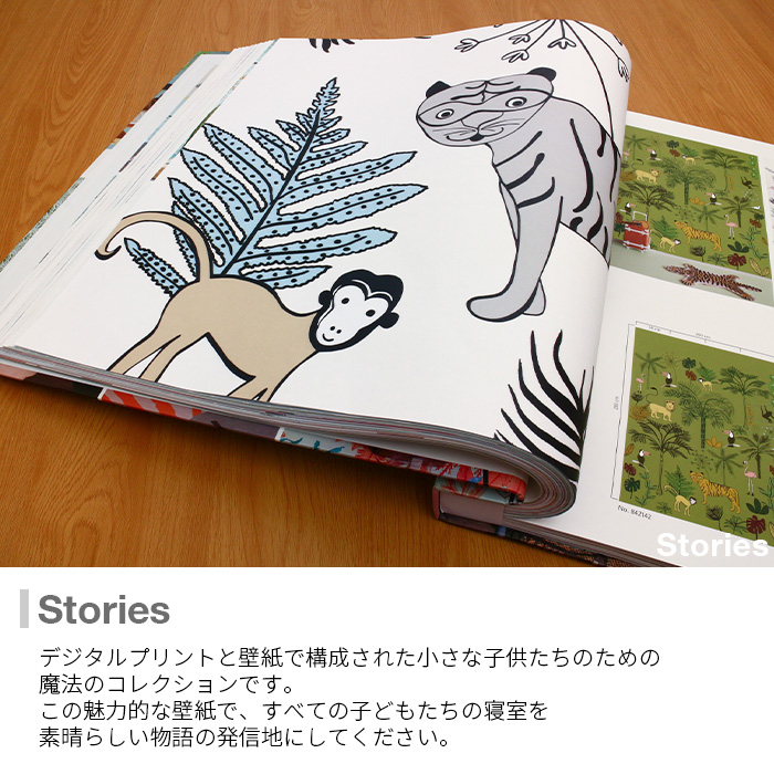 壁紙 輸入壁紙 rasch Stories 200cmx280cm 全3色 はがせる壁紙 貼ってはがせる壁紙 フリース壁紙 賃貸 ドイツ製 アニマルの画像