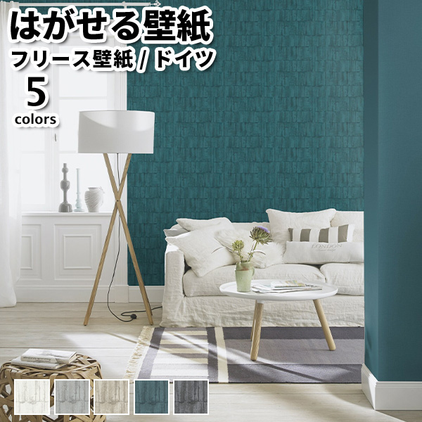 壁紙 輸入壁紙 rasch BARBARA Home Collection III 53cmx10m 全5色 はがせる壁紙 貼ってはがせる壁紙 フリース 壁紙 賃貸 ドイツ製 : rasch-barbara3-560305 : リウォール - 通販 - Yahoo!ショッピング