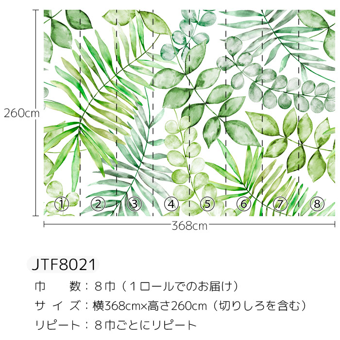 壁紙 フリース壁紙 Jebrille Wallpaper botanical 全2柄 368cm×250cm パネル式 植物 グリーン ボタニカル おしゃれ はがせる壁紙 貼ってはがせる壁紙の画像