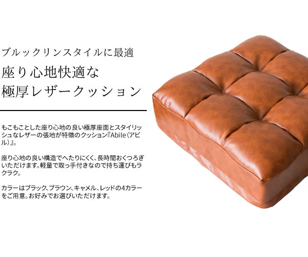 クッション レザークッション Abile アビル CN-380 cushion｜rewall｜03