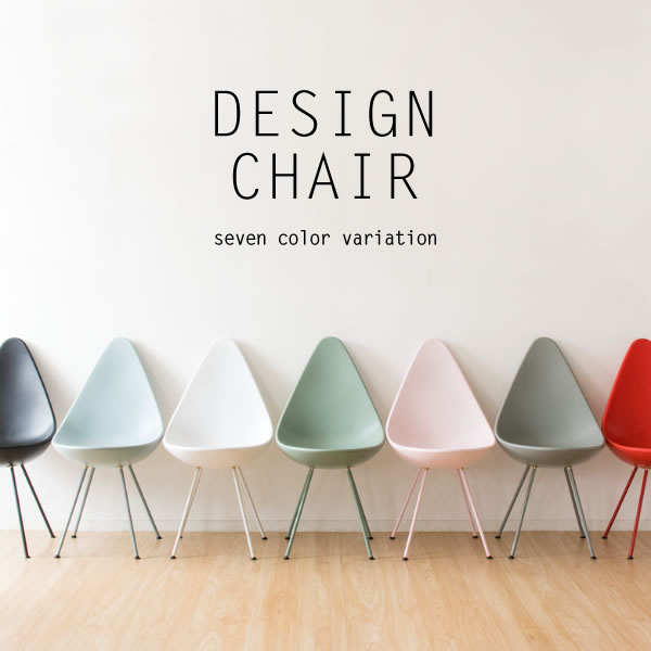 チェア デザインチェア DCH-H001 chair【公式通販】