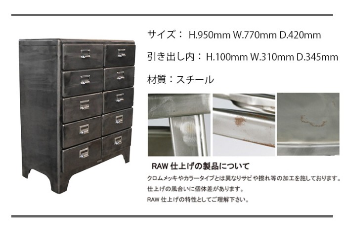 織り柄チェック チェスト （3 COLUMNS 5 DRAWERS CHEST） RAW サビ加工