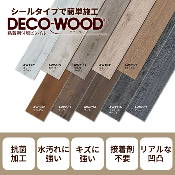 フローリング DECO WOOD デコウッド 10色 フロアタイル フローリング材