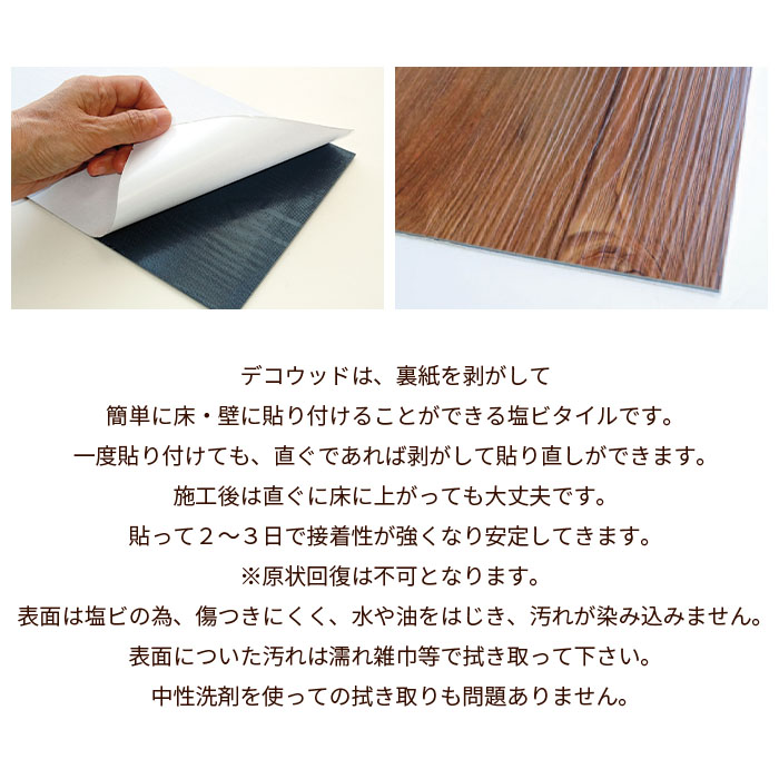 フローリング DECO WOOD デコウッド 10色 フロアタイル フローリング材 接着剤不要 貼るだけ 床材 木目 シール diy リフォーム | 全備 | 02