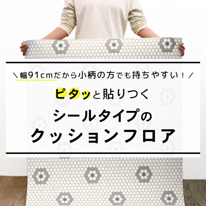 クッションフロア 石目 タイル シールタイプ 施工しやすい 91cm幅 1.8mm厚 20m巻 全8柄 日本製 両面テープも接着剤も不要の簡単施工 貼ってはがせる 賃貸OK｜rewall｜02