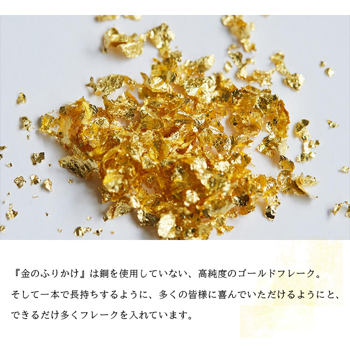 金のふりかけ すいちょこ 2個 セット 食用 金箔 金粉 ふりかけ 枡