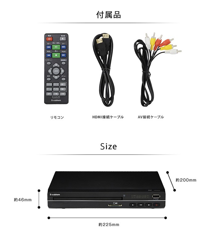 最新品得価 S-cubism ブラック リウォール - 通販 - PayPayモール HDP-08 再生専用DVDプレーヤー HDMIケーブル付属 据置 再生専用 新品お買い得