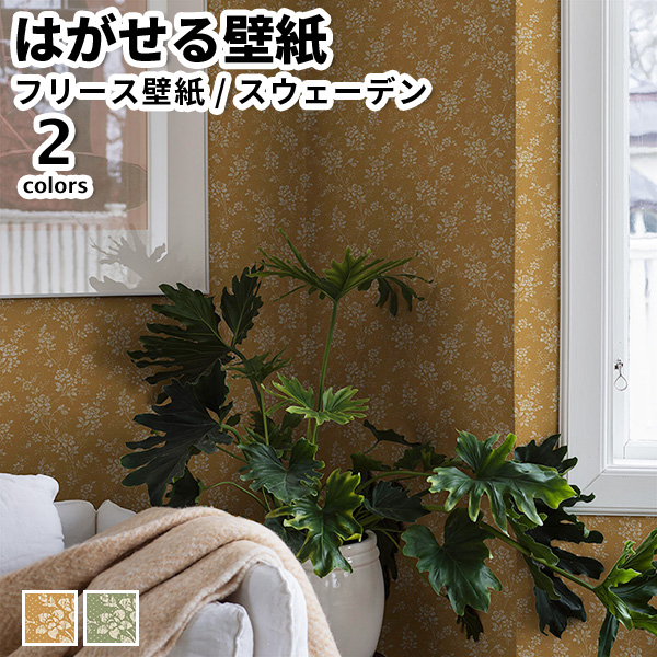 壁紙 輸入壁紙 BORASTAPETER Icons 53cmx10m 全2色 はがせる壁紙 貼ってはがせる壁紙 フリース壁紙 賃貸 スウェーデン製