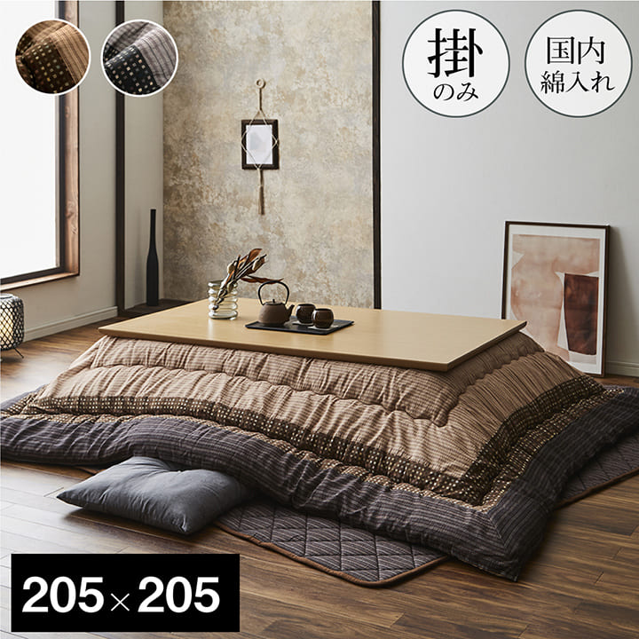 こたつ布団 正方形 約205×205cm 掛け布団単品 和柄 ゆかり しじら織 モダン ブラック ブラウン おしゃれ